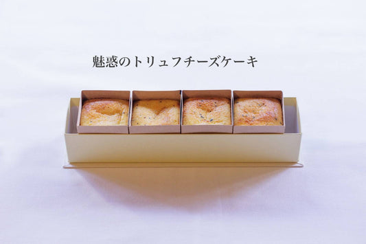 魅惑のトリュフチーズケーキ発売‼️