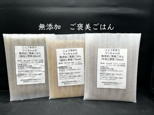 わんこのご褒美ごはん新発売!