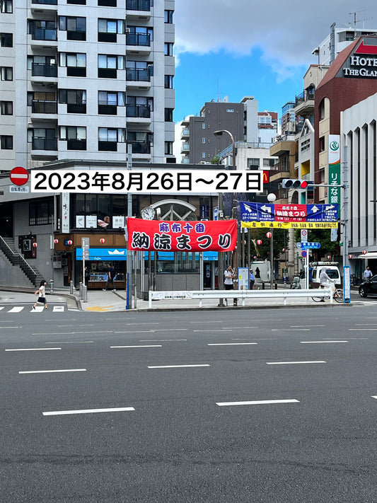 4年ぶり👀麻布十番納涼まつり開催❗️