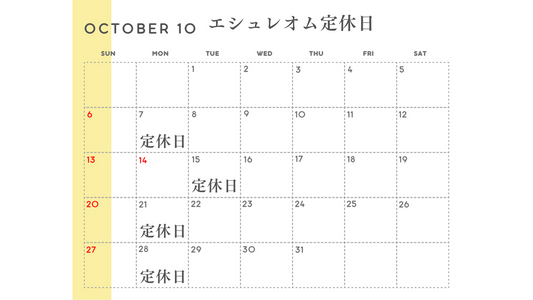 OCTOBER 10エシュレオム定休日