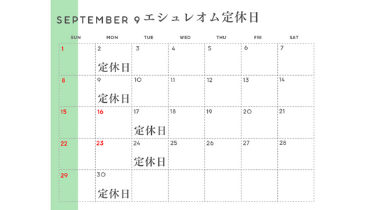 SEPTEMBER 9エシュレオム定休日