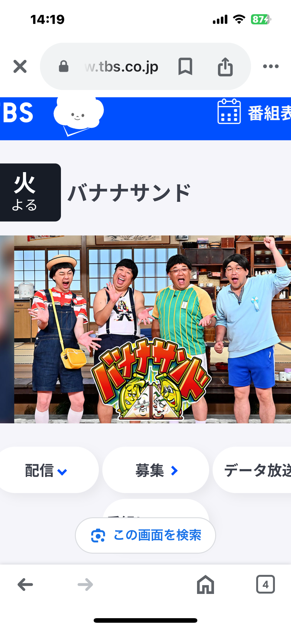 テレビ番組に放送されました！