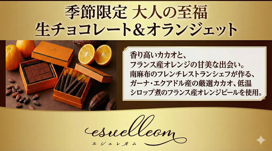 チョコレート発売
